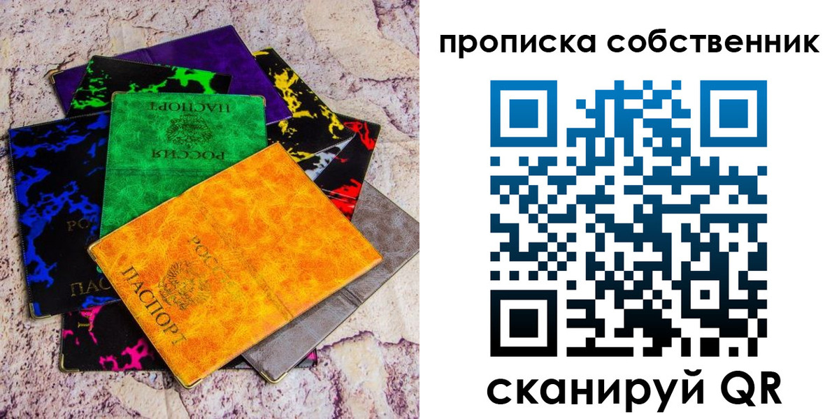 прописка от собственника в Сланцах