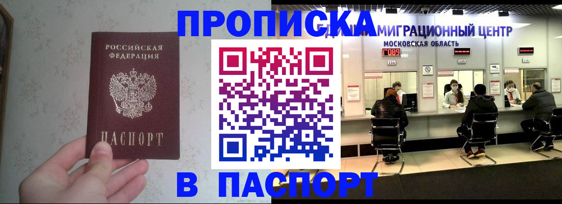 прописка для военкомата в Сланцах