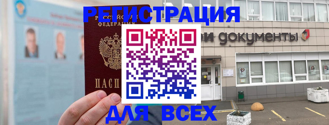 купить прописку в Сланцах